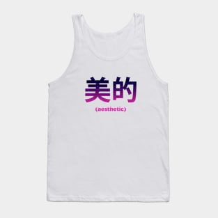 Vintage Retro Future 90s Japanese Aesthetic Vaporwave Kanji Tank Top